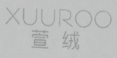 萱絨（XUUROO）