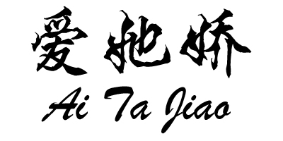 愛(ài)她嬌