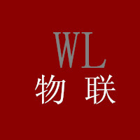 物聯(lián)（WL）