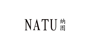 納圖（NATU）