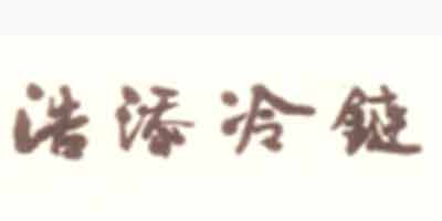 浩添冷鏈