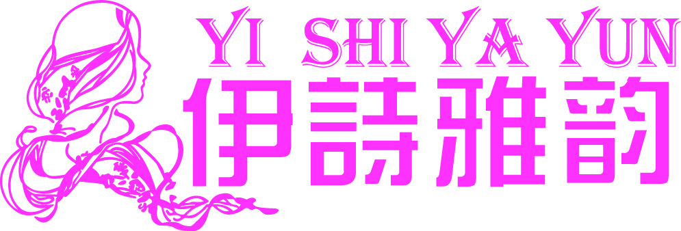 伊詩(shī)雅韻（YI SHI YA YUN）