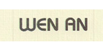 穩安（WEN AN）