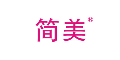 簡(jiǎn)美