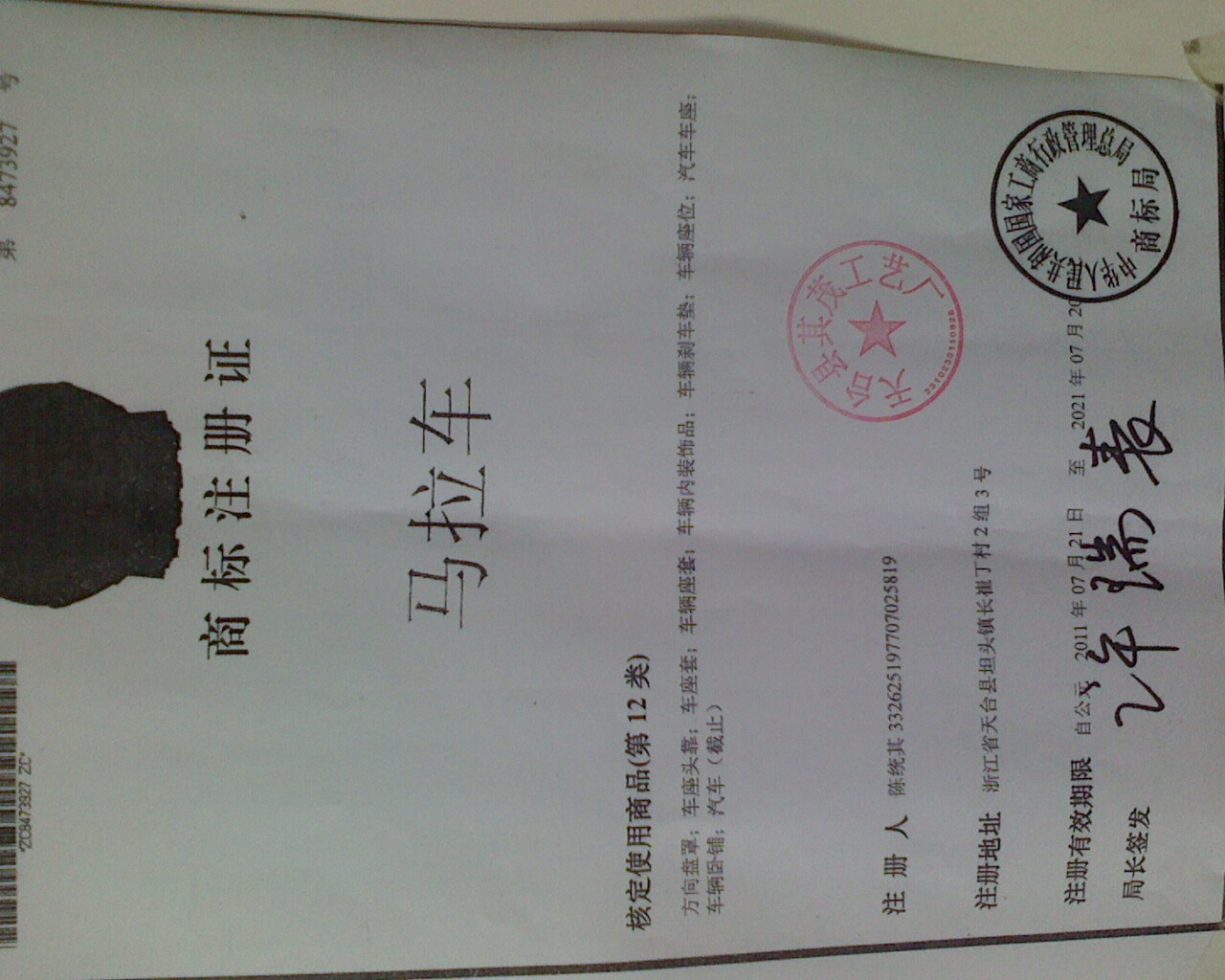 馬拉車(chē)（MALACHE）