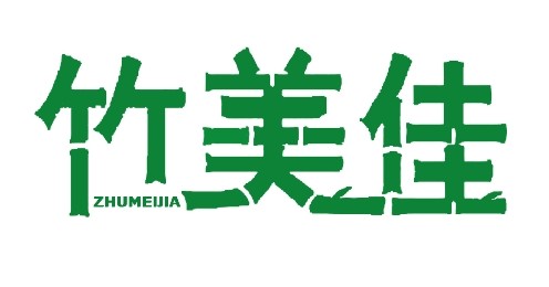 竹美佳