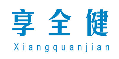享全健（xiangquanjian）