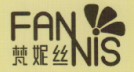 梵妮絲（fannisi）