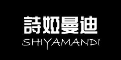 詩(shī)婭曼迪（SHIYAMANDI）