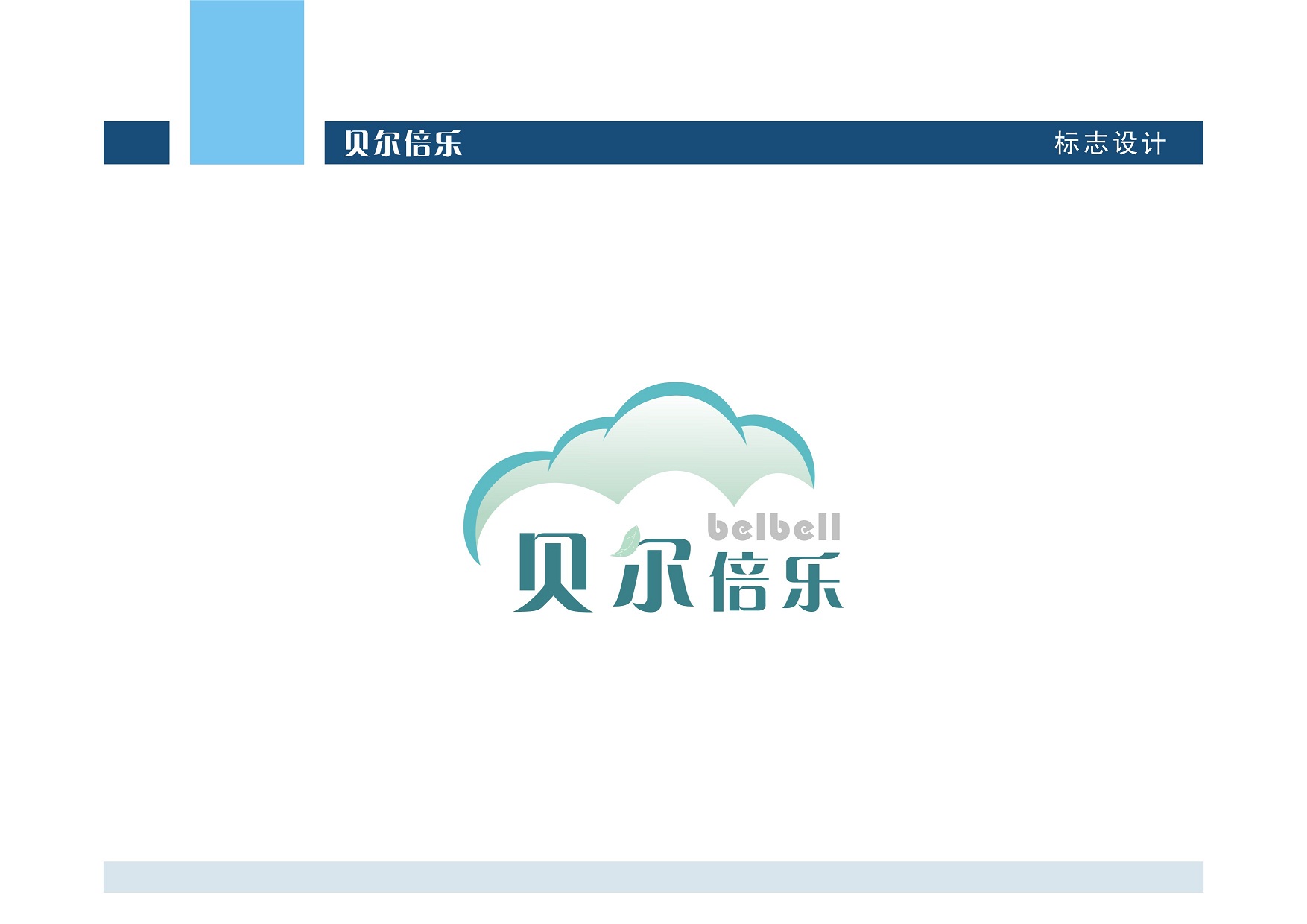 貝爾倍樂(lè)（belbell）