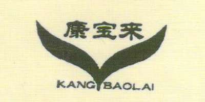 康寶來（KANGBAOLAI）