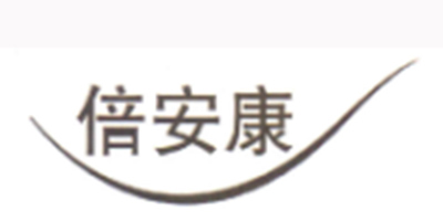 倍安康