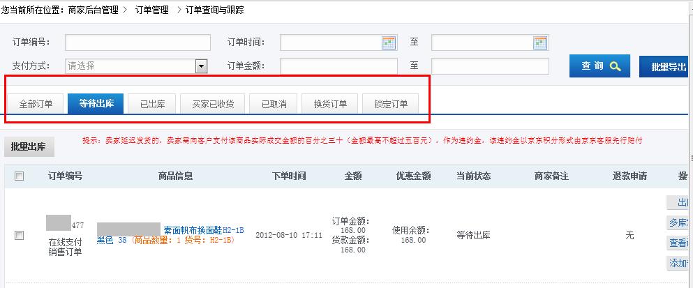 订单管理 -商家帮助中心