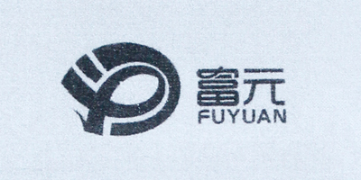 富元
