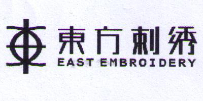 東方刺繡（EAST EMBROIDERY）