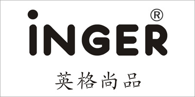 英格尚品（iNGER）