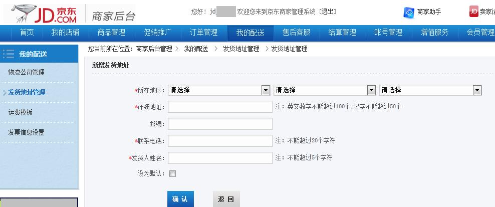 京东开放平台的物流服务_lingzi41107