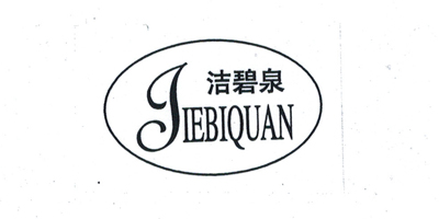 潔碧泉（jiebiquan）