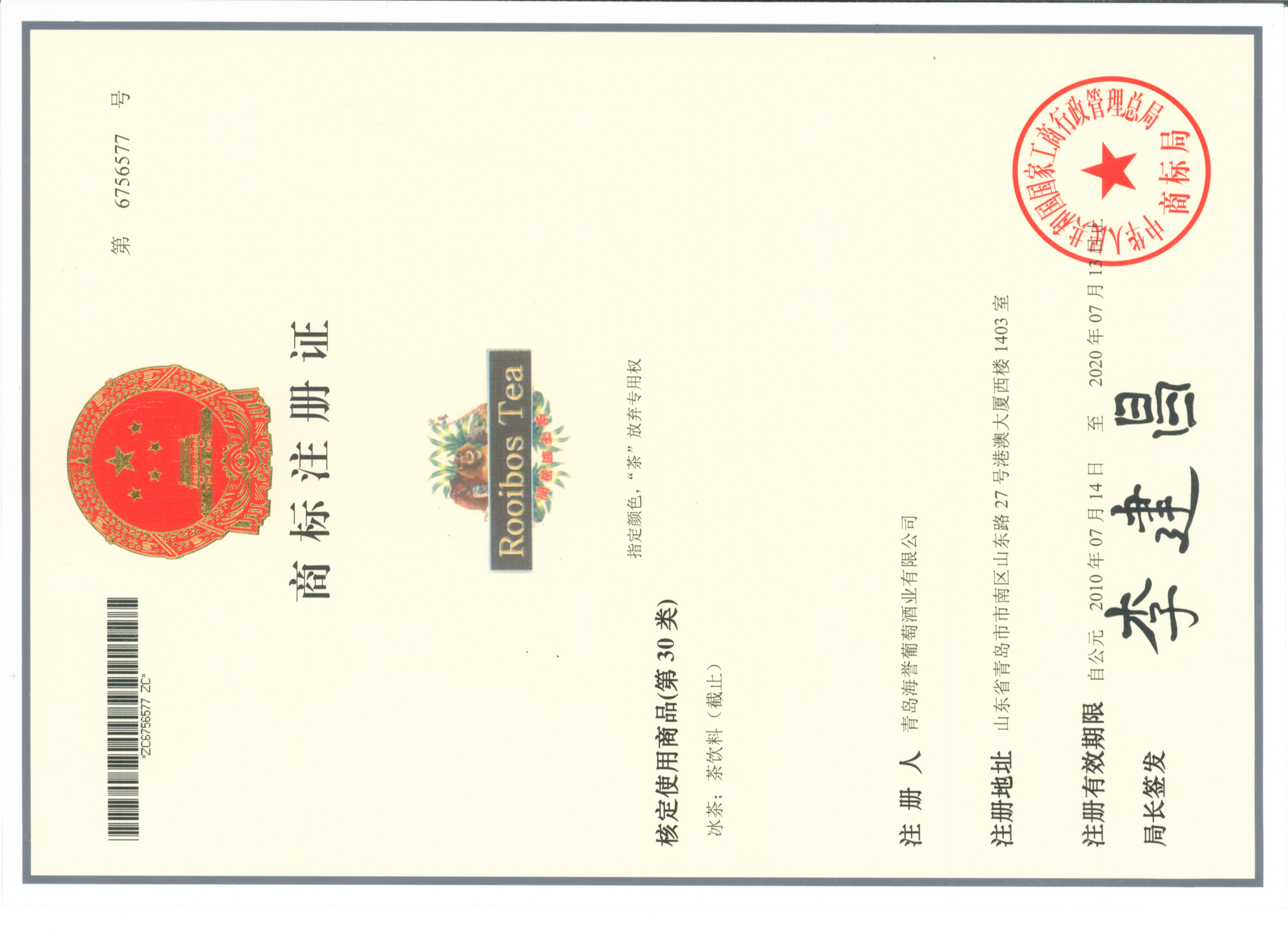 開(kāi)普波士茶（Rooibos  Tea）