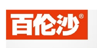 百倫沙