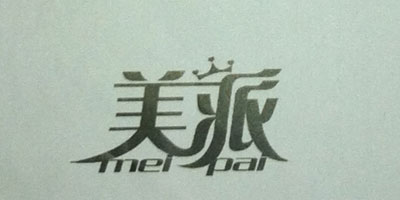 美派（meipai）
