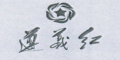 遵義紅