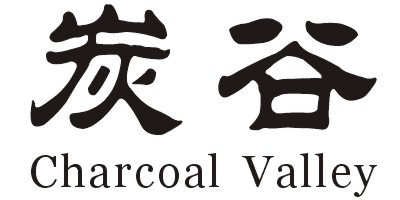 炭谷（Charcoal Valley）