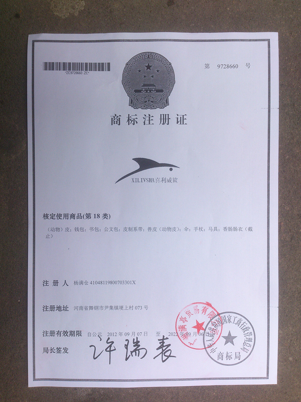 喜利威鯊（XILIVSHA）