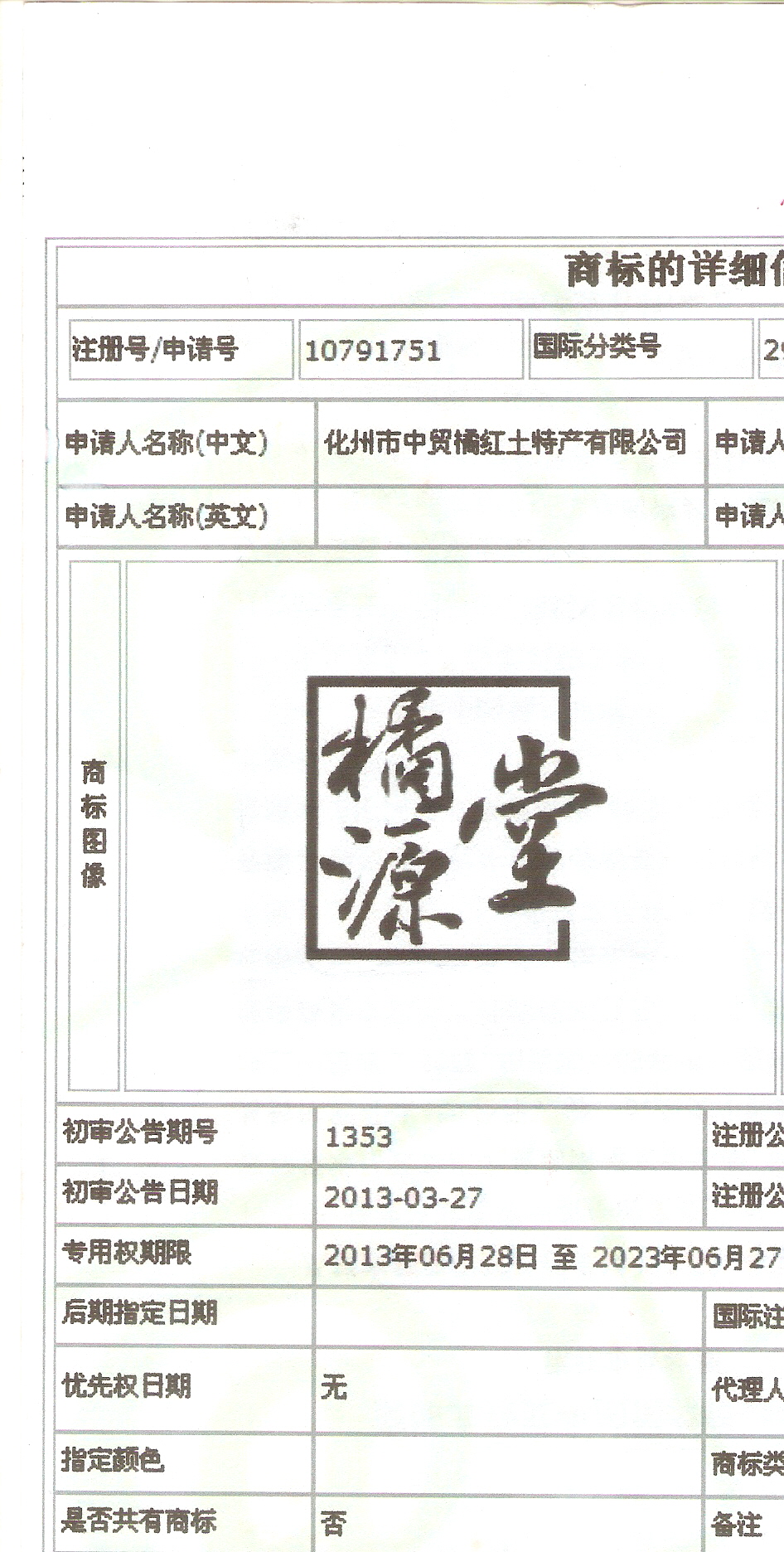 橘源堂