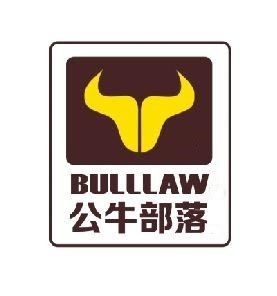 公牛部落（BULLLAW）