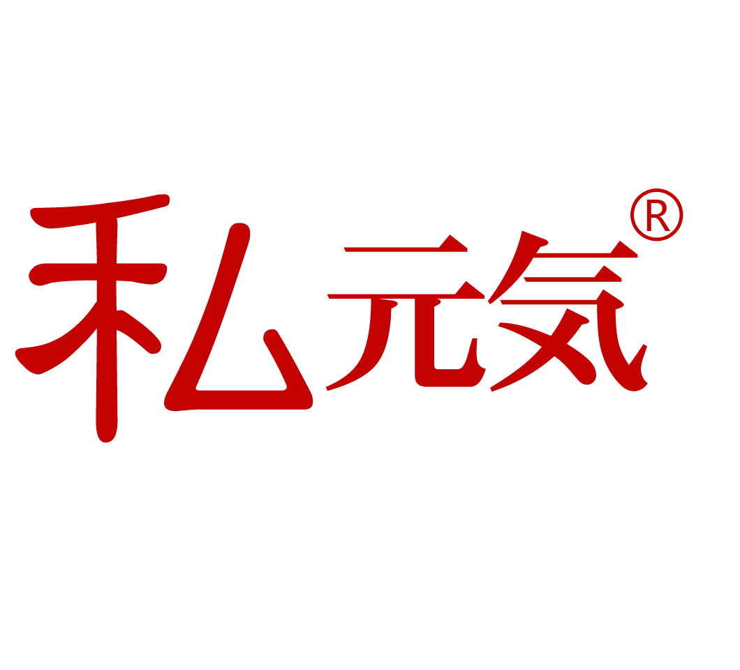 私元氣（IGENNKI）