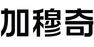 加穆奇