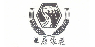 草原浪花