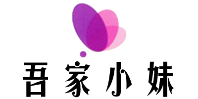 吾家小妹