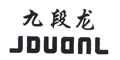 九段龍（JDUANL）