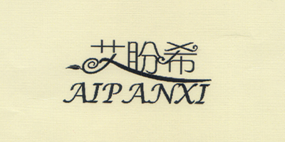 艾盼希（aipanxi）