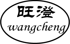 旺澄（wangcheng）