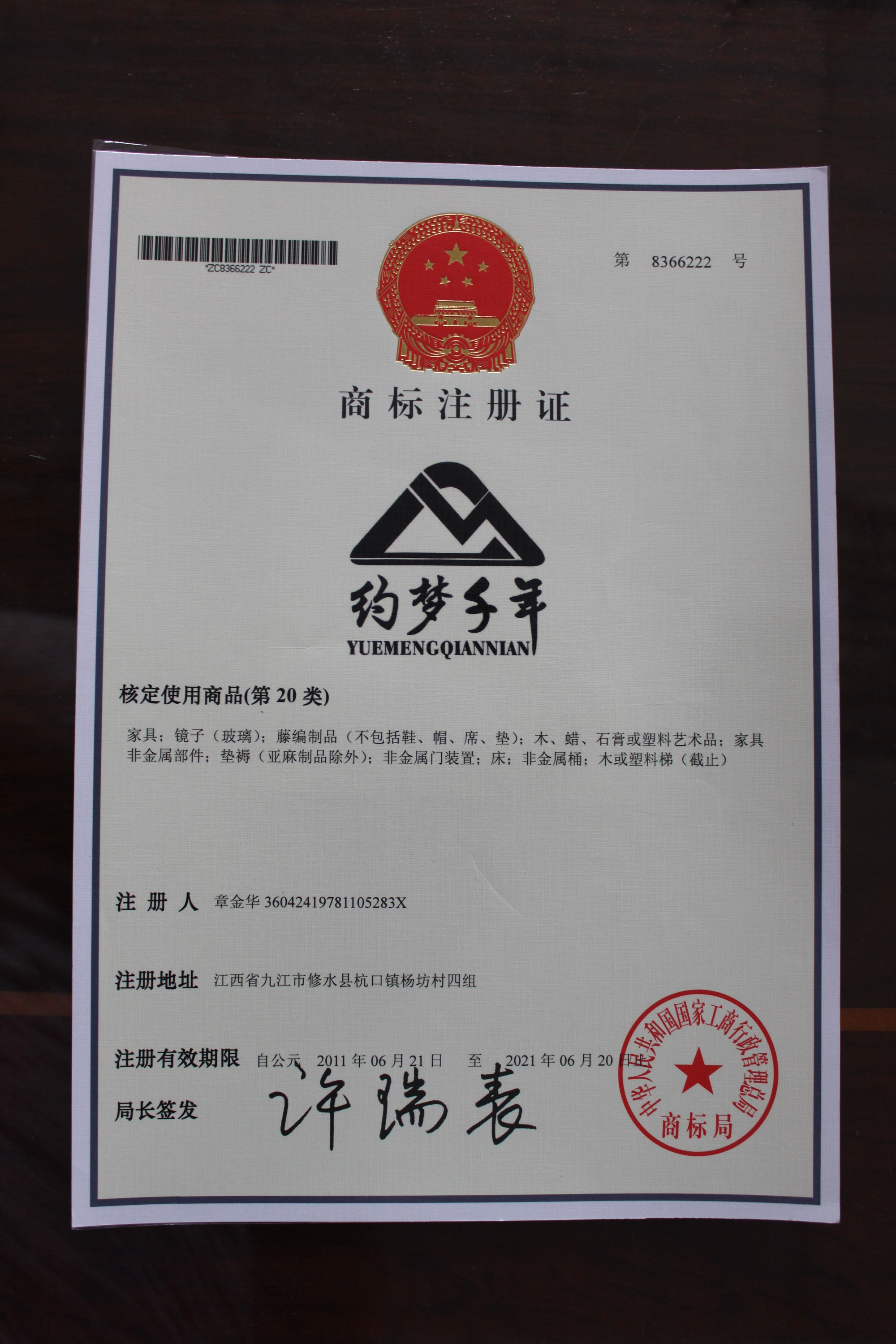 約夢(mèng)千年（YUEMENGQIANNIAN）