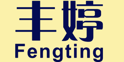 豐婷（Fengting）