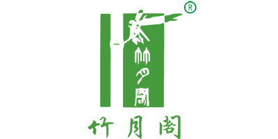竹月閣