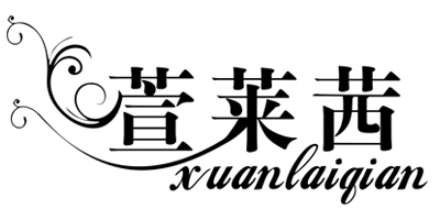 萱萊茜