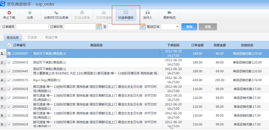 商家助手使用说明-帮助中心
