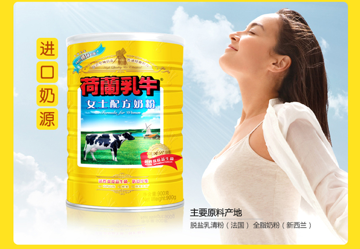 荷兰乳牛900g听装<em>女士配方奶粉</em>图片