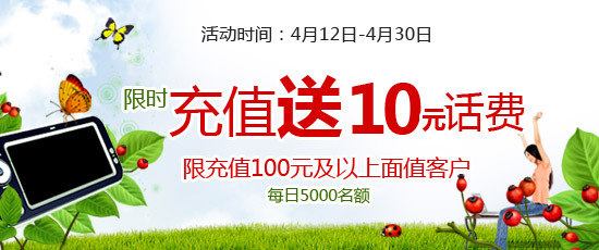 促销快讯：京东商城 充值话费冲100送10元