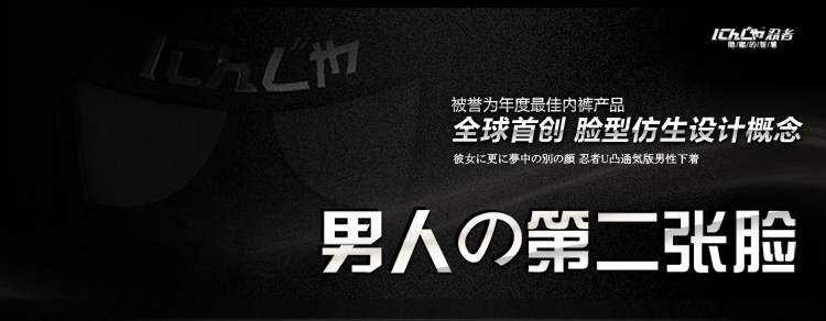 【2条装】全球首创仿生概念 忍者<em>男士</em>U凸<em>内裤</em>