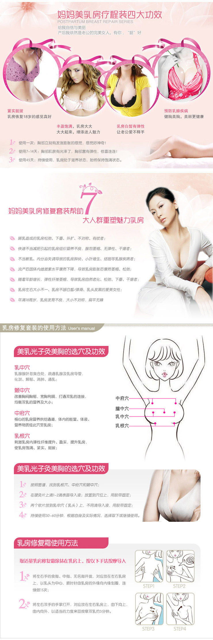 妈妈美乳房紧致提升霜 修复产后乳房下垂\/松弛
