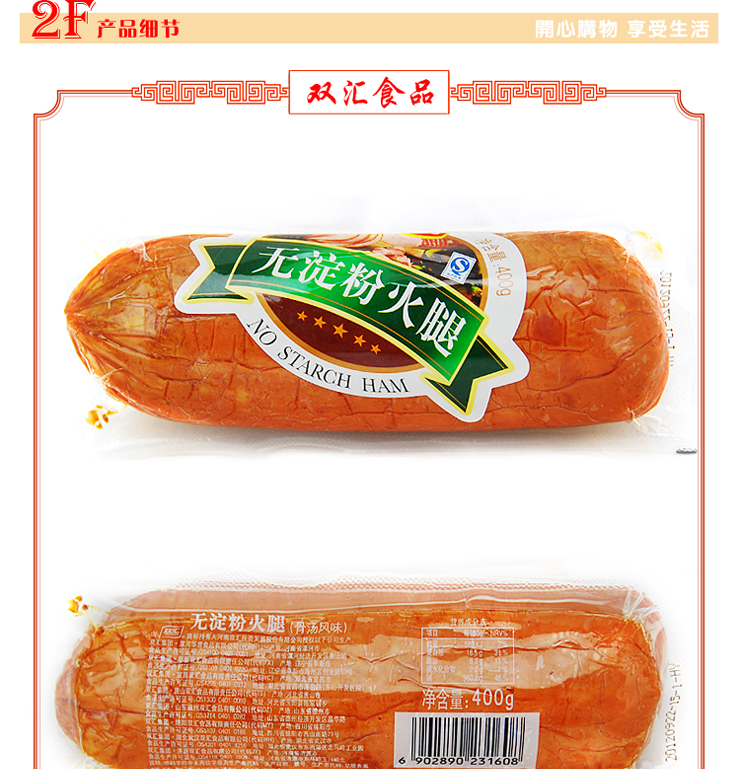 双汇无淀粉火腿 400g*4支 火腿肠\/香肠 超值特