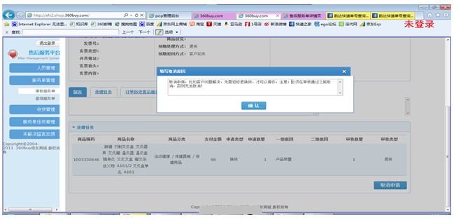 pop自主售后操作流程-帮助中心