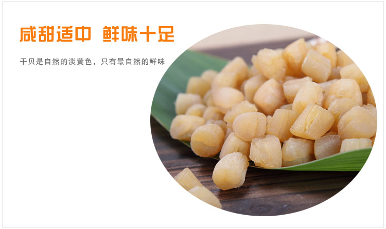 绿帝 福建特产 海鲜干货 淡干干贝瑶柱250g 价