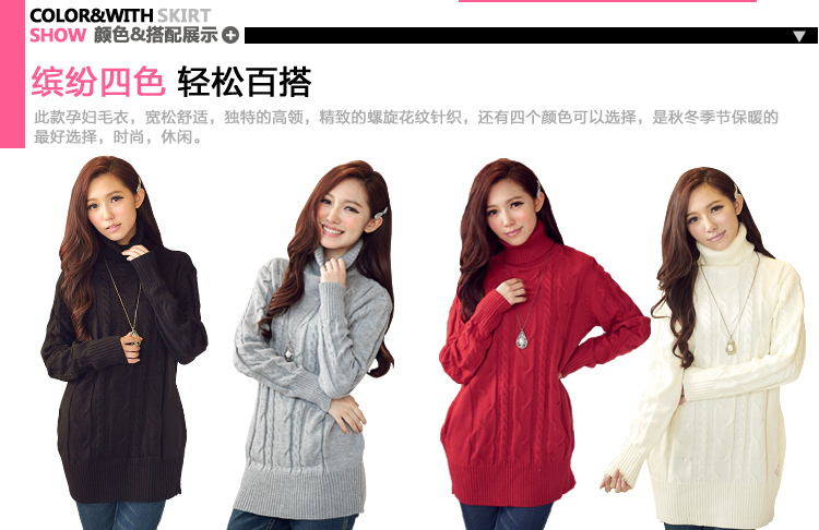 伊秀阁 <em>孕妇</em>装 秋冬装 <em>加厚</em> 高领 螺旋图案 时尚
